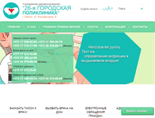 Tablet Screenshot of 26poliklinika.by